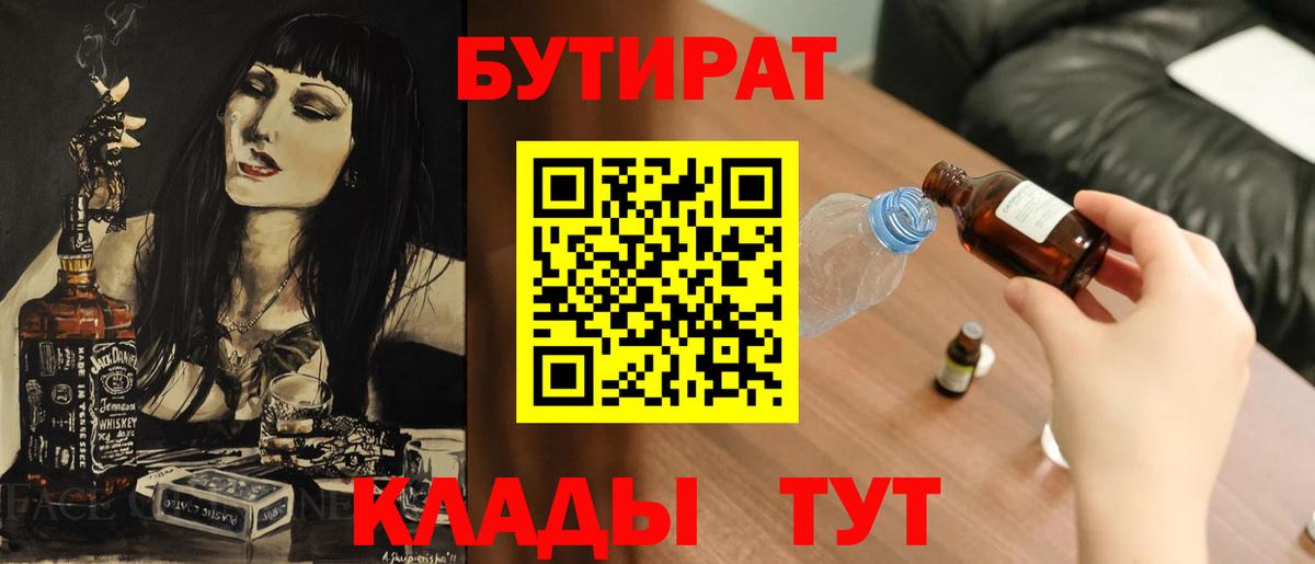 Бутират  Вход с VPN  Новочебоксарск  БУТИРАТ GHB 