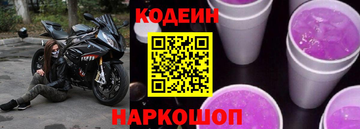 Кодеиновый сироп Lean напиток Lean (лин) Новочебоксарск