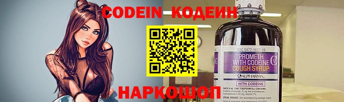 Новочебоксарск  Codein напиток Lean (лин)  Вход с VPN  Кодеин Purple Drank 